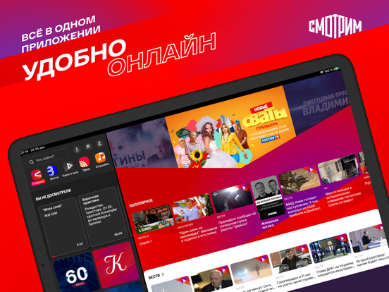 СМОТРИМ. Россия, ТВ и радиоのおすすめ画像1