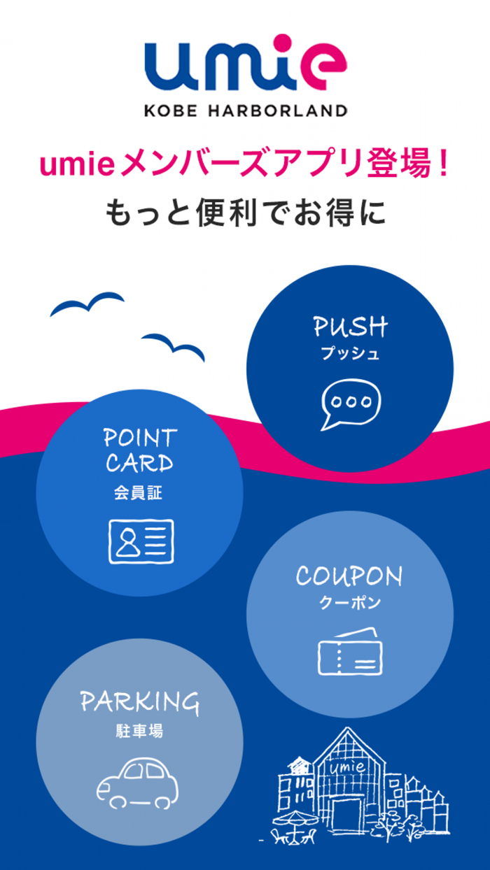 ｕｍｉｅアプリ