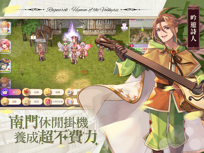 RO仙境傳說：女武神之歌