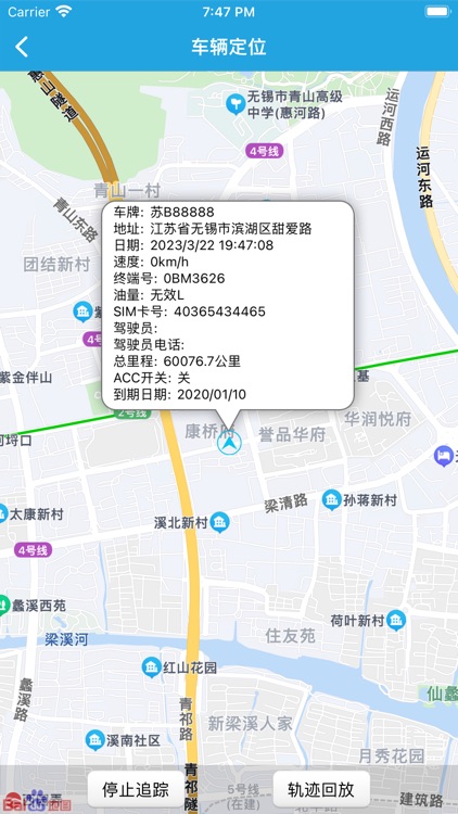 远迈车联网-客运版