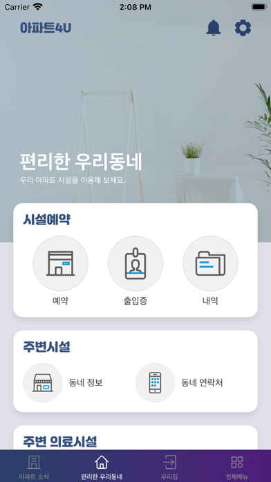 HS 스마트홈 screenshot 2