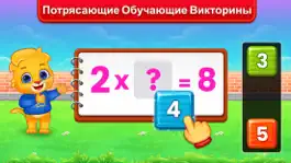 Game screenshot Математика игры на умножение apk