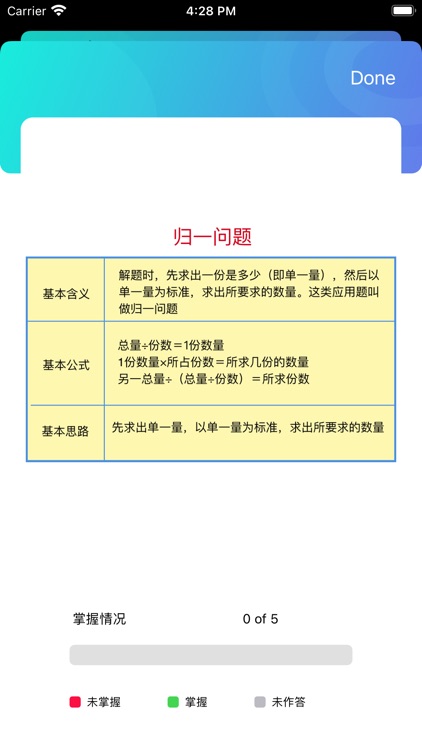 小学数学培优 - 五年级例题习题集 screenshot-6
