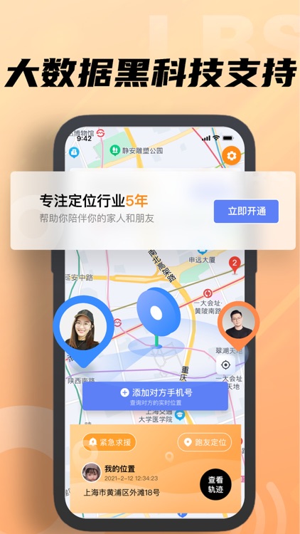 定位软件-竣眀手机定位,亲人&情侣定位,位置共享