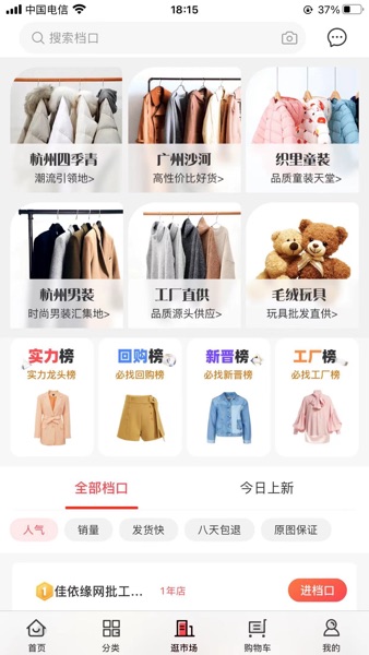 【图】货捕头服装货源批发网 杭州女装网一件代发货源平台(截图3)