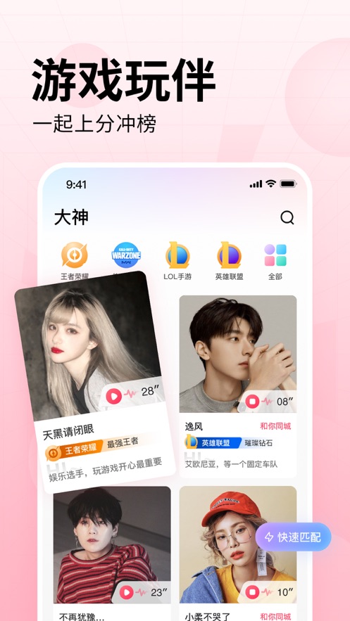 皮皮-游戏语音交友平台 App 截图