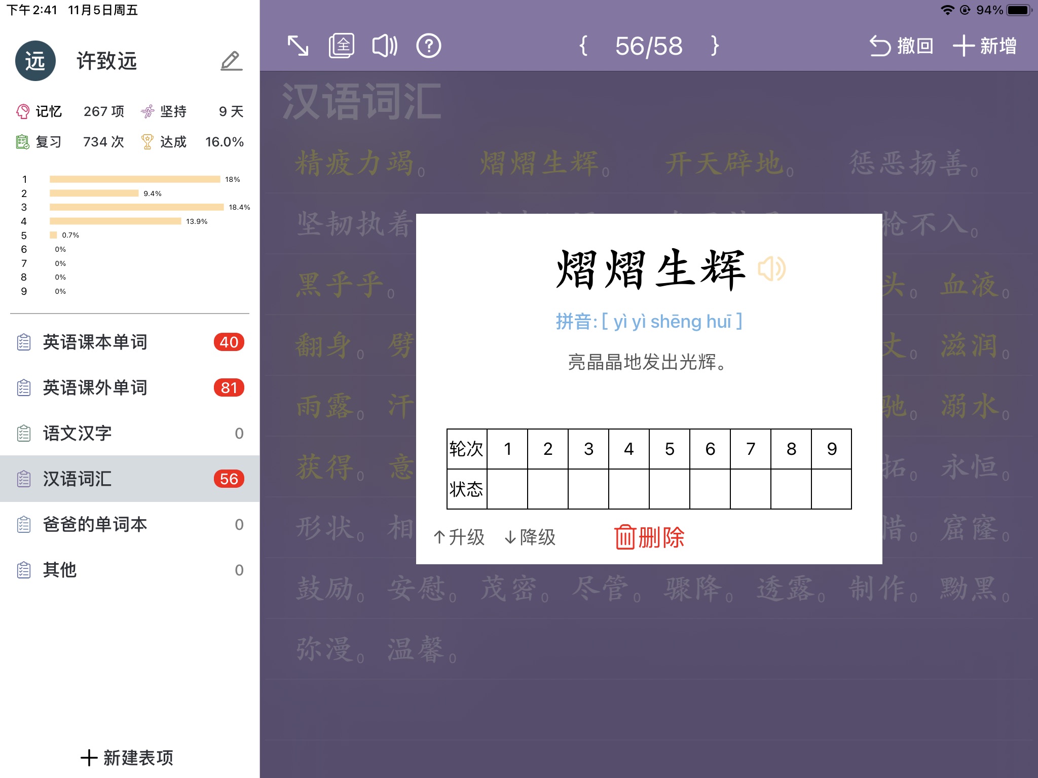 记忆达人-学生助手 screenshot 3