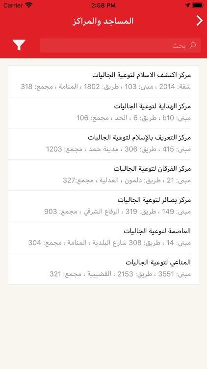 Islamiyat Bahrain screenshot-3