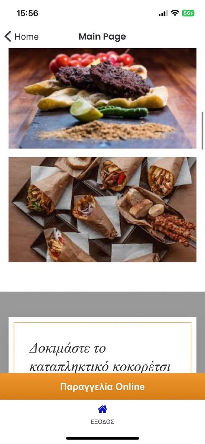 Το σουβλάκι του Ηπειρώτη