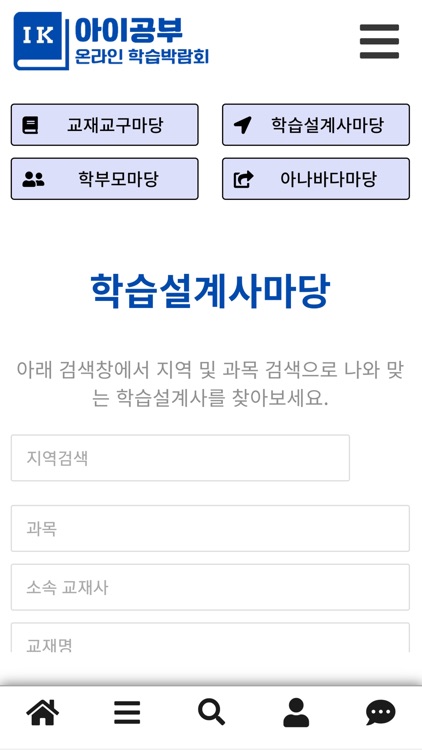 아이공부 - 온라인 학습박람회