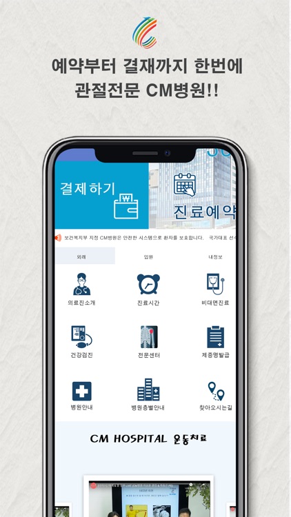 CM병원 screenshot-4