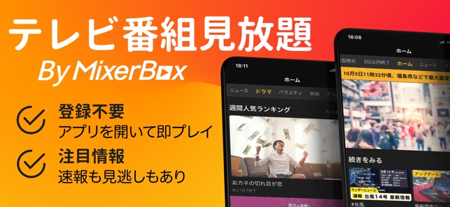 Mbテレビ番組が見放題 ニュース視聴 見逃しドラマ をapp Storeで