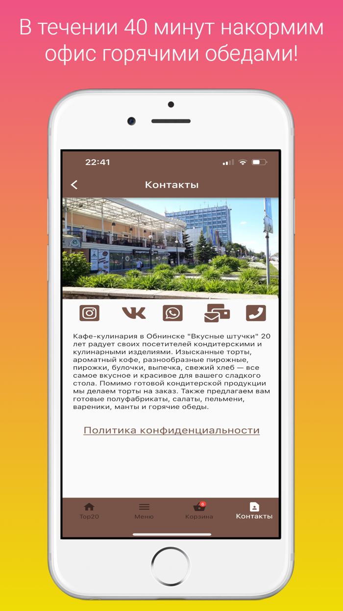Вкусные штучки Обнинск