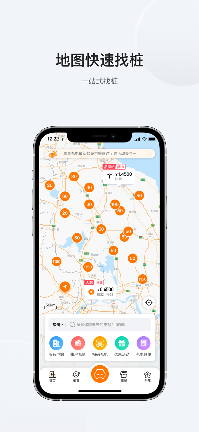 星星充电-电动汽车必备