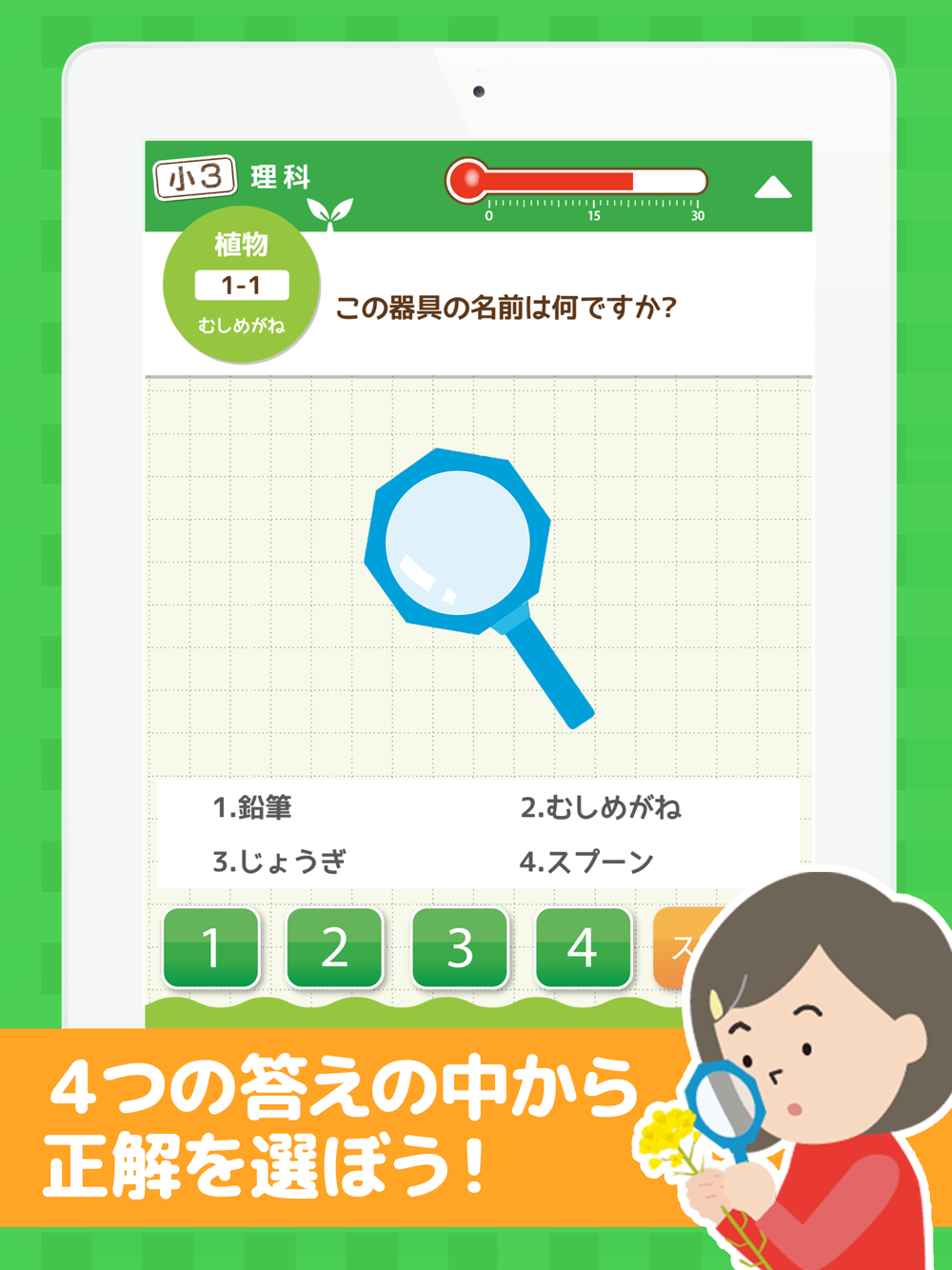 小学3年理科 Free Download App For Iphone Steprimo Com