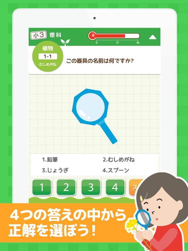 小学3年理科 على App Store