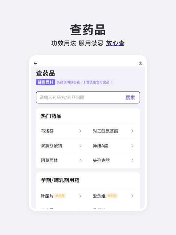 丁香医生 - 一起发现健康生活 screenshot 4