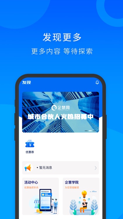 企慧直客 screenshot-3