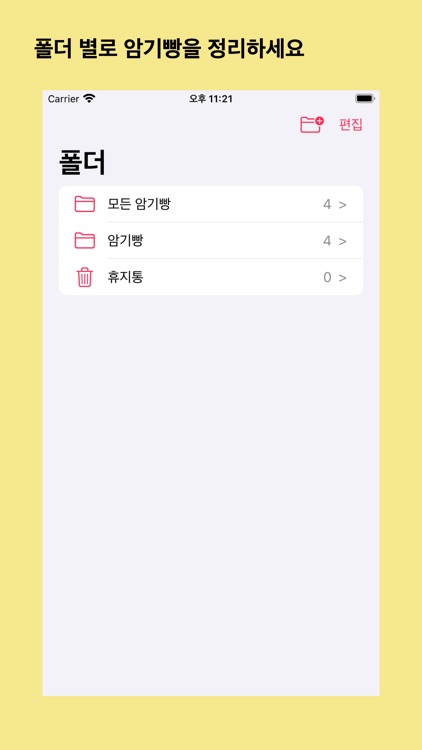 암기빵 screenshot-3