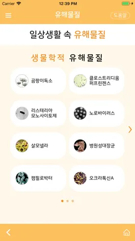 Game screenshot 내손안 - 식품안전정보 필수앱 hack