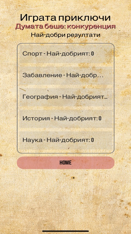 Бесеница - Hangman Bulgarian screenshot-3