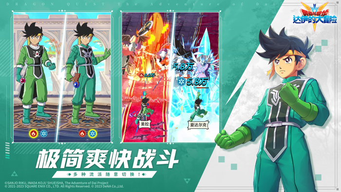 勇者斗恶龙：达伊的大冒险