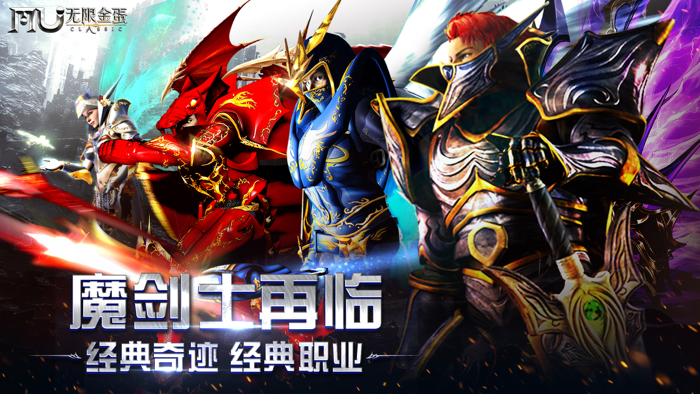 奇迹MU无限金蛋