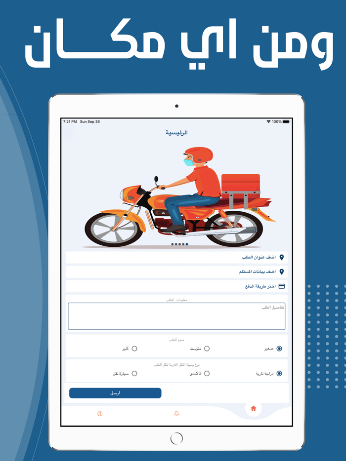 محمود دلفري - Mahmoud Delivery