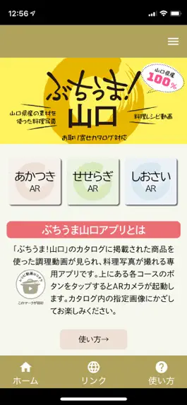 Game screenshot ぶちうま山口カタログ専用ARアプリ mod apk