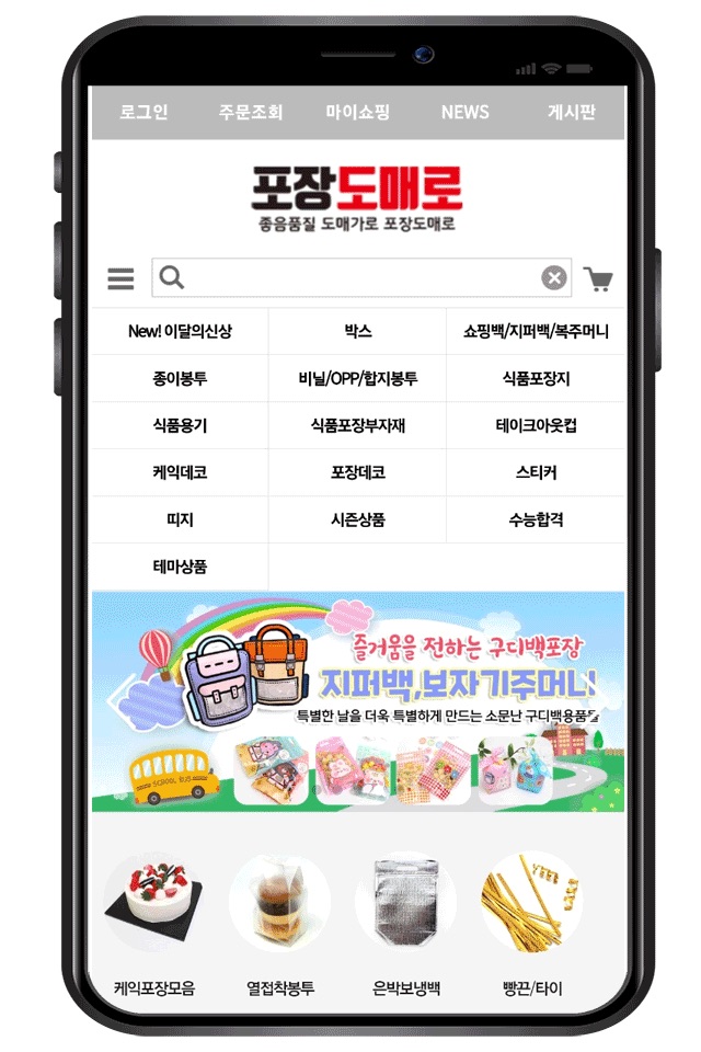 포장도매로 screenshot 3