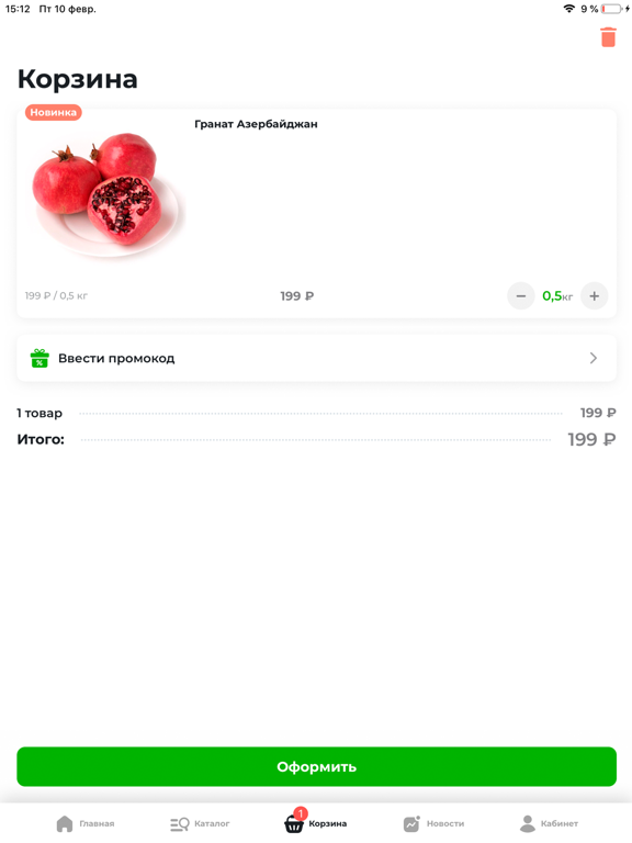 Авокадо доставка Сургут screenshot 4