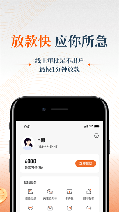 How to cancel & delete My钱包-现金分期贷款借款平台 from iphone & ipad 4