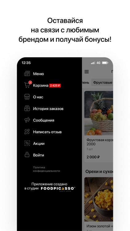 Фудпроект | Брянск screenshot-3