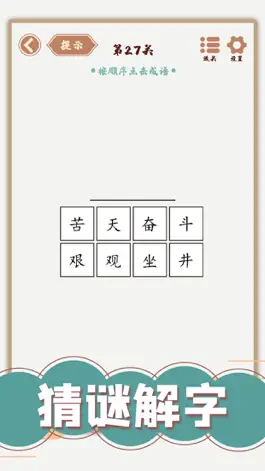 Game screenshot 汉字多变化 hack
