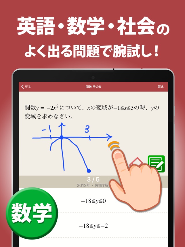 高校入試対策アプリ 中学生向け高校入試問題集 をapp Storeで