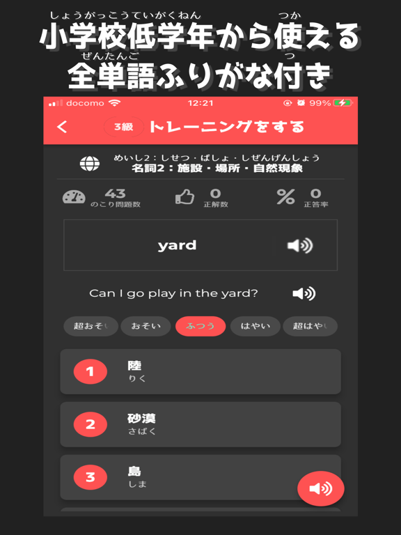 Screenshot #6 pour 小学生からの英検®単語[３級・４級・５級]