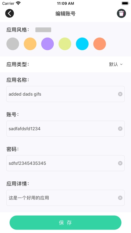 账号管家-本地账号储存管家中心 screenshot-3