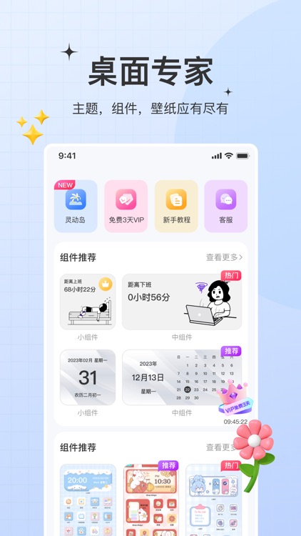 Funny Widget-主题桌面壁纸小组件