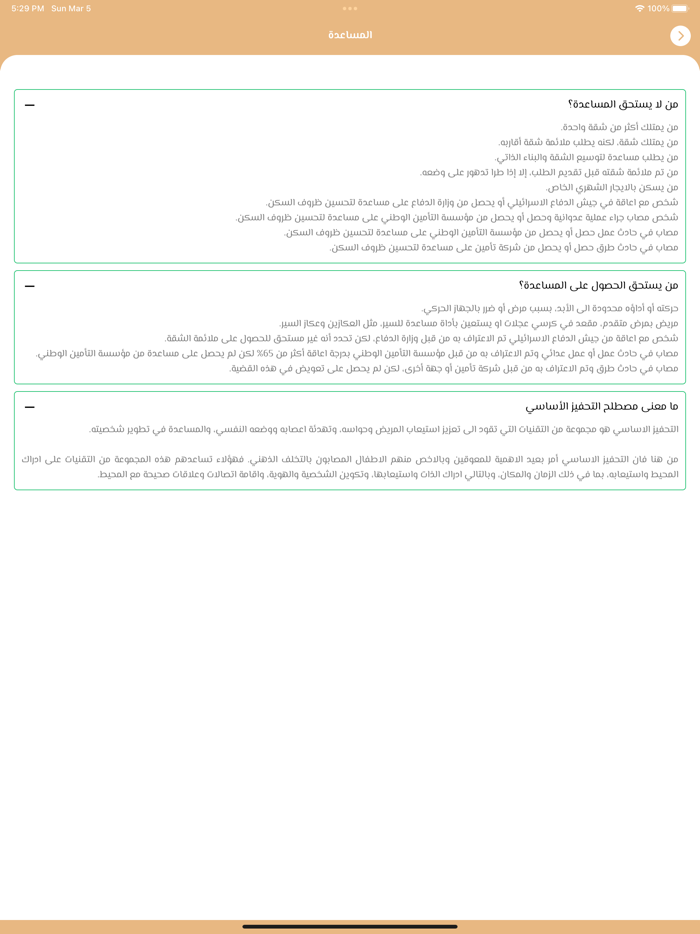 Guider - المرشد