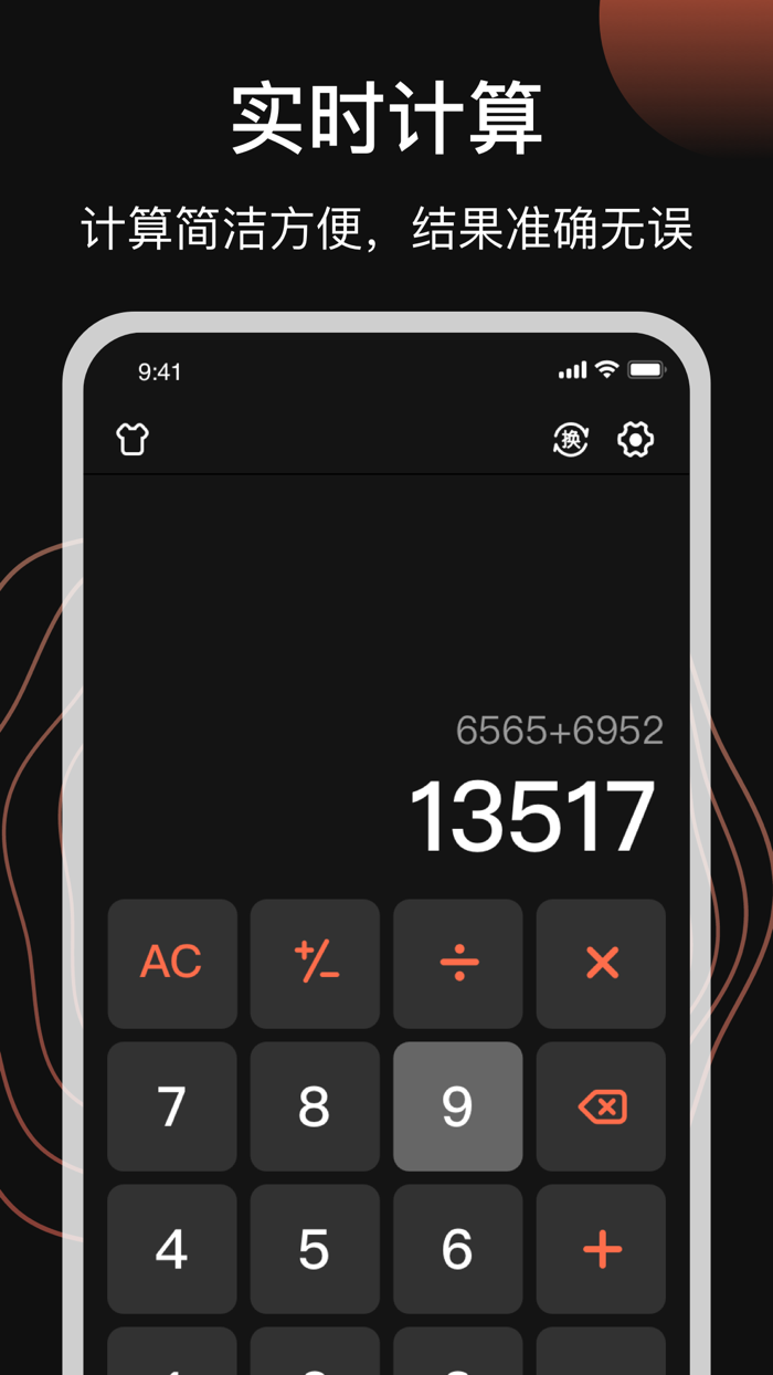 计算器-新版专业科学计算器