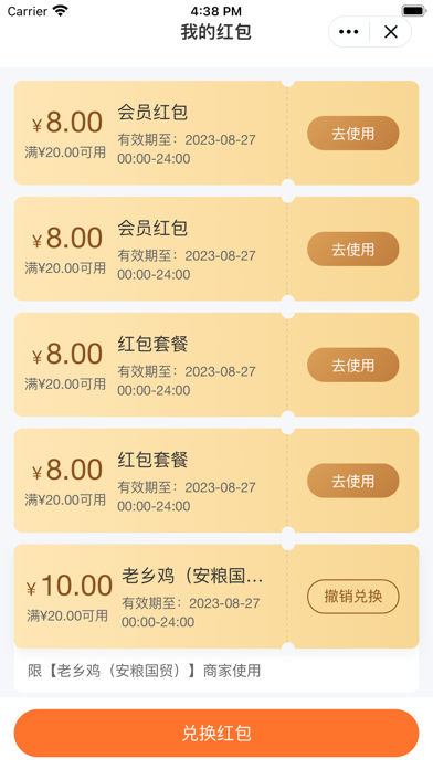 高州阳光外卖 screenshot 3