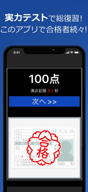 原付免許試験問題集 をapp Storeで