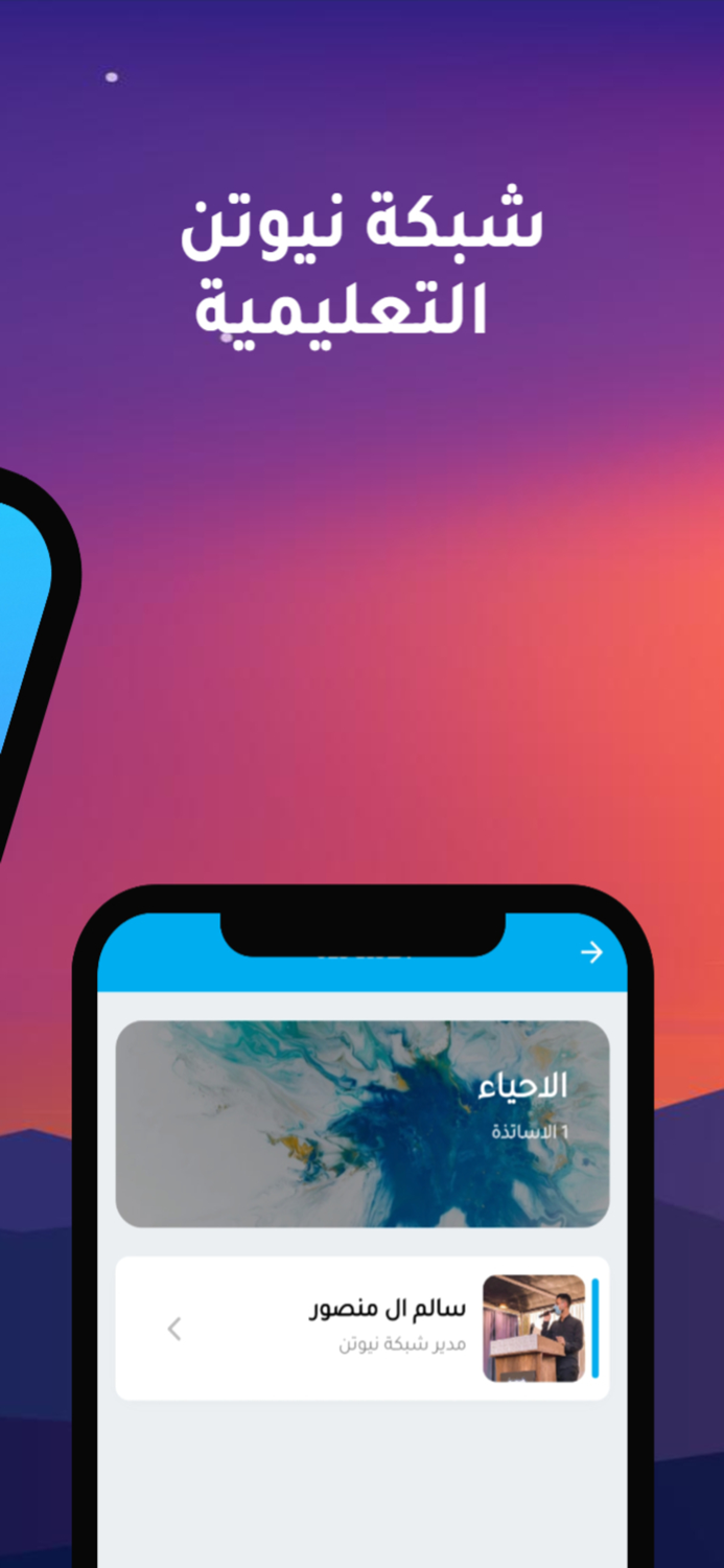 شبكة نيوتن التعليمية