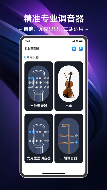 调音器-GuitarTuner调音器吉他调音器节拍器&调音器