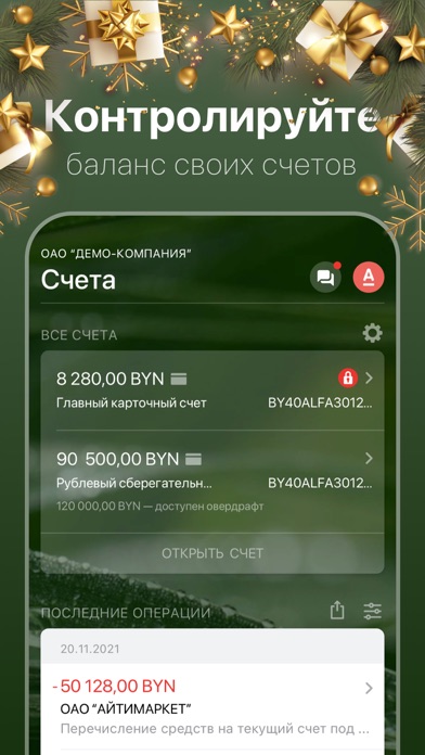 Альфа Бизнес Мобайл Беларусь screenshot 3