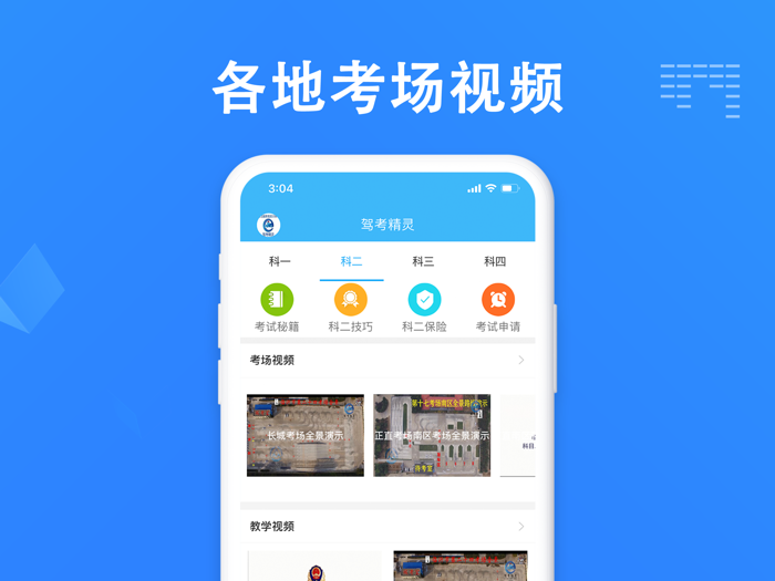 驾考精灵