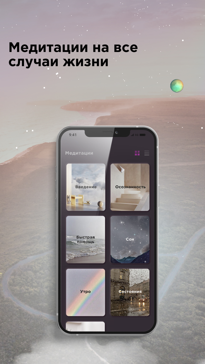 12 Space - медитации для жизни