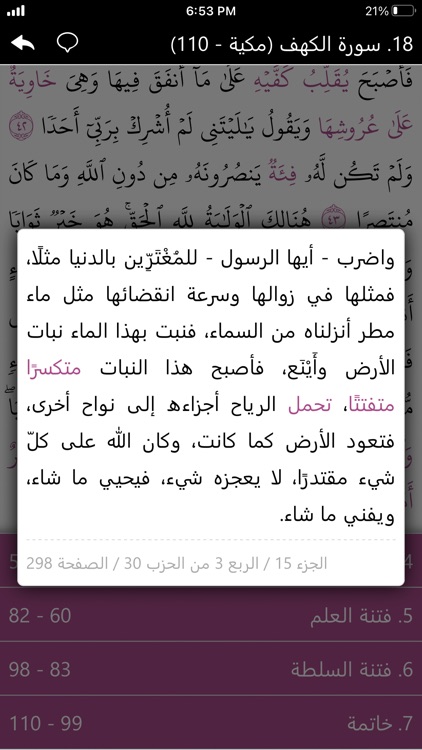 محاور سور القرآن الكريم screenshot-4