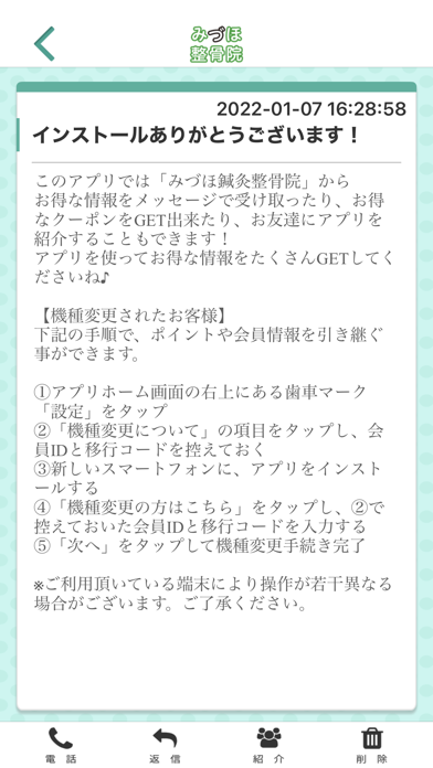 人形町～みづほ整骨院 オフィシャルアプリ screenshot 2