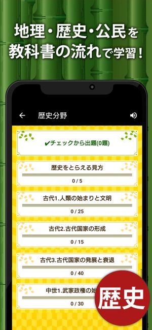 中学社会 地理 歴史 公民 をapp Storeで